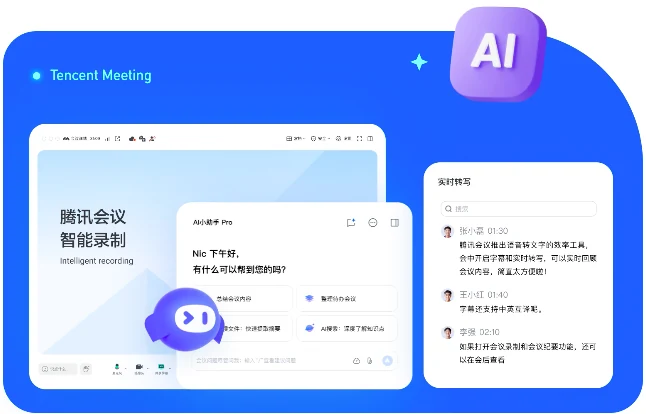 腾讯会议电脑版官方正版下载界面